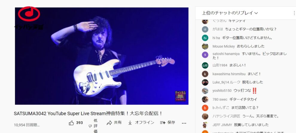昨夜のSATSUMA3042 YouTube Super Live Stream！本当に有難うございました！