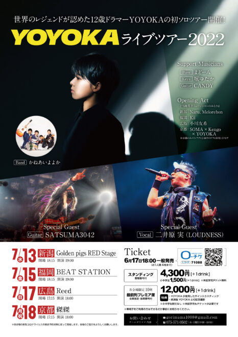 「YOYOKA LIVE TOUR 2022」そろそろ1か月前＆チケット発売情報！そして今月のYouTubeライブ配信は6/24(金)♪
