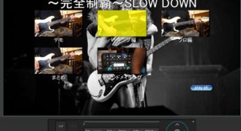 ～完全制覇～SLOW DOWN完成！明後日はYouTubeライブ配信だ！