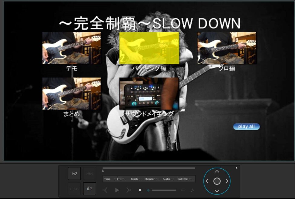 ～完全制覇～SLOW DOWN完成！明後日はYouTubeライブ配信だ！