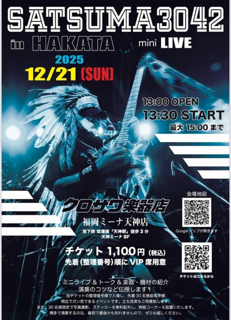 来年2026年！SATSUMA3042還暦を迎えます！