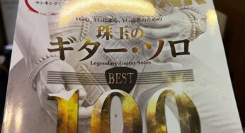 真夏はライブが目白押し！そして伝説のバンド「WOLF」再結成