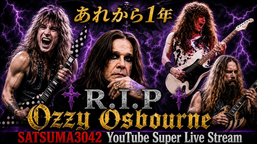Ozzy Osbourneが亡くなって1年☆R.I.P