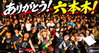 真夏はライブが目白押し！そして伝説のバンド「WOLF」再結成